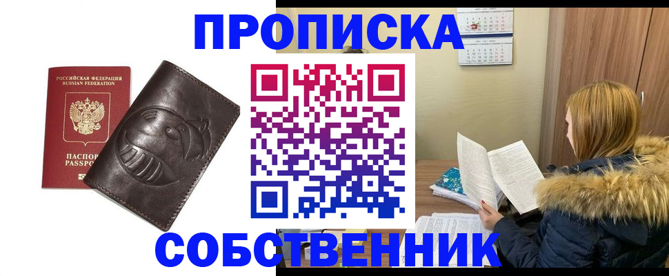 где прописаться в Пятигорске