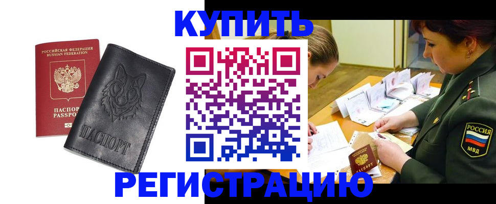 прописка паспорт в Пятигорске