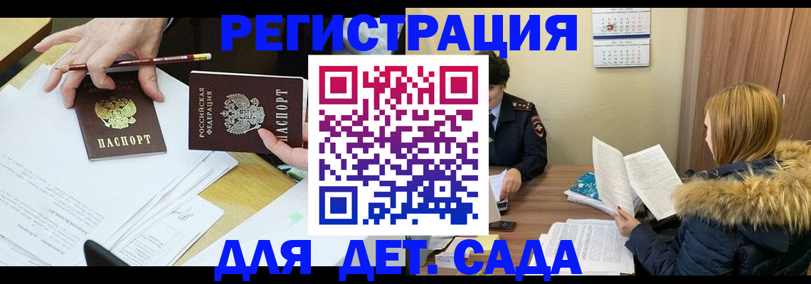 регистрация для дет. сада в Пятигорске