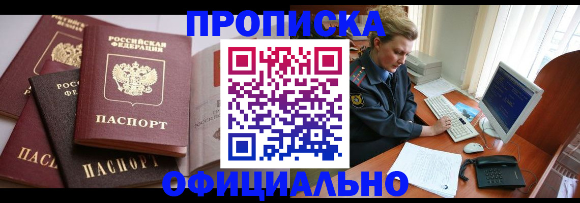 временная регистрация в Пятигорске